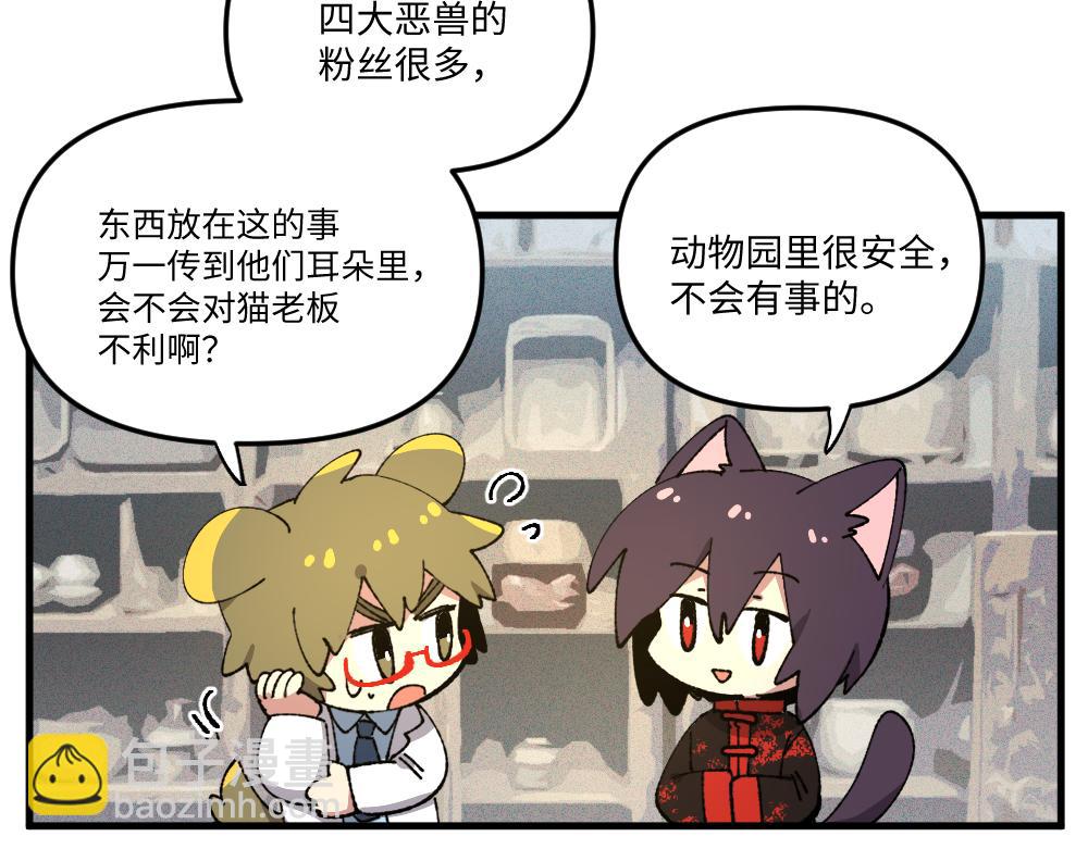 🍜哑舍动物园 第一百三十一章 第3页