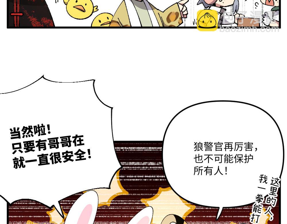 🍜哑舍动物园 第一百三十一章 第5页