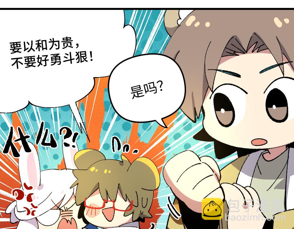 🍜哑舍动物园 第一百三十一章 第7页
