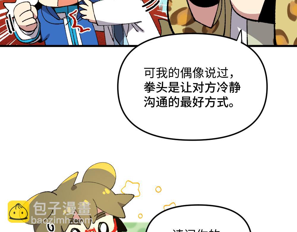 🍜哑舍动物园 第一百三十一章 第8页