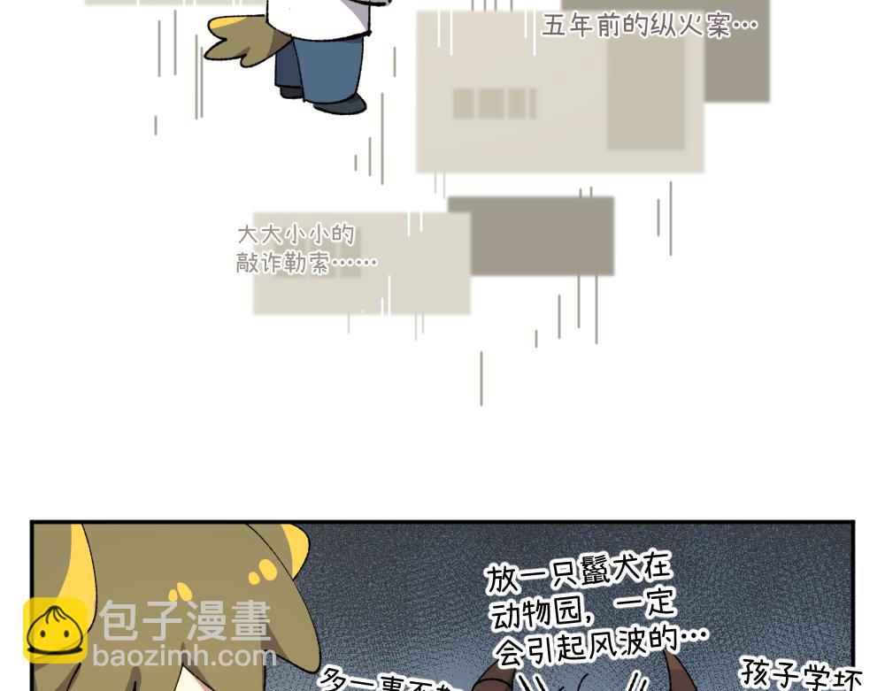 🍜哑舍动物园 第一百三十三章 第11页