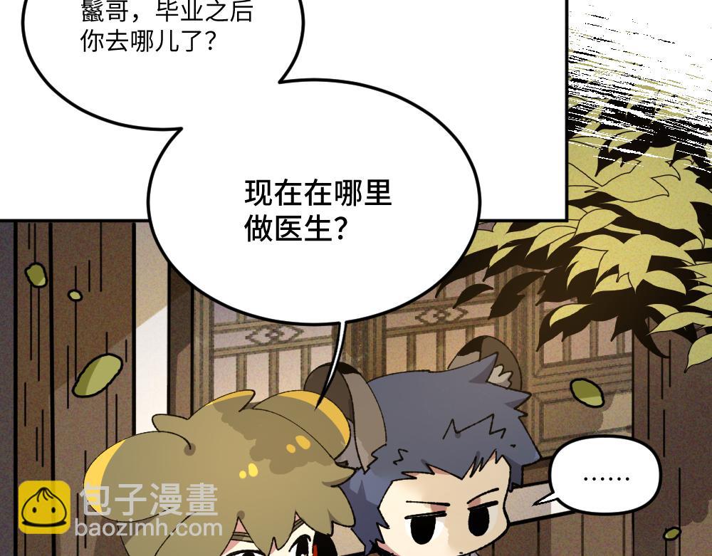 🍜哑舍动物园 第一百三十三章 第3页