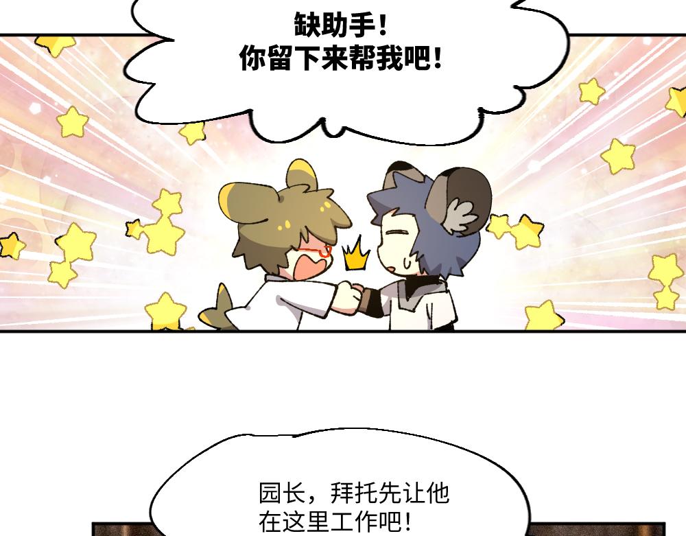 🍜哑舍动物园 第一百三十三章 第6页
