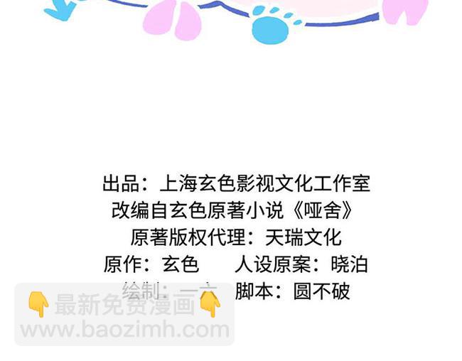 🍜哑舍动物园 第十四章 第2页