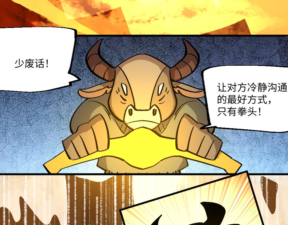 🍜哑舍动物园 第一百三十九、四十章 第18页