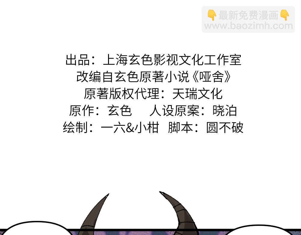 🍜哑舍动物园 第一百三十九、四十章 第29页