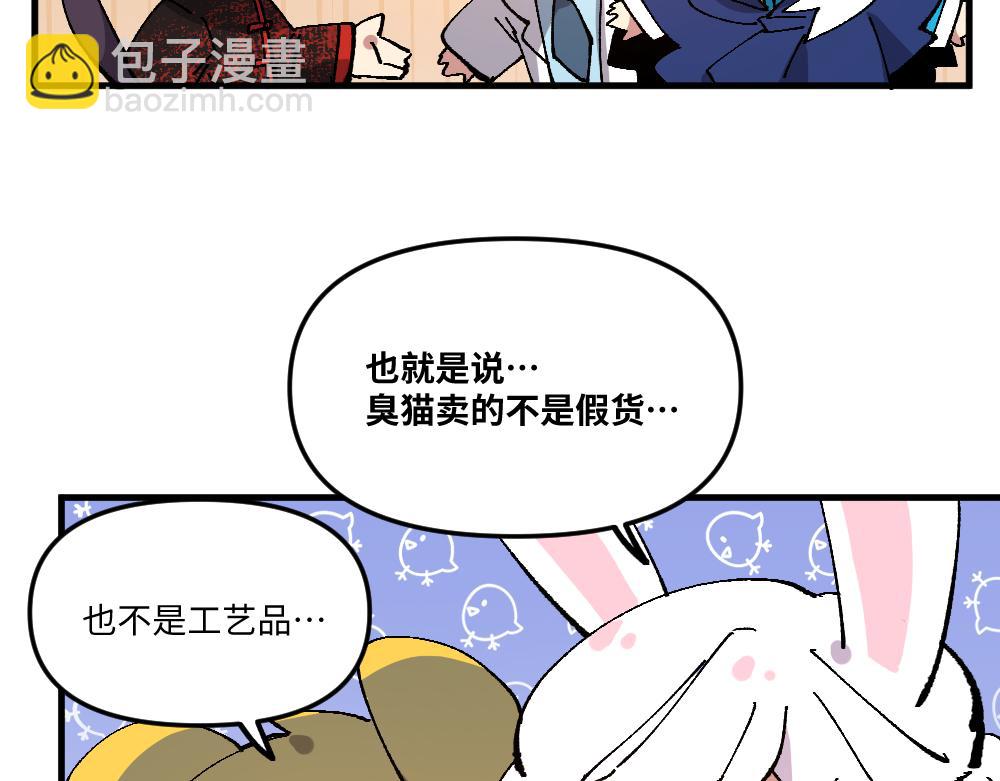 🍜哑舍动物园 第一百三十九、四十章 第42页