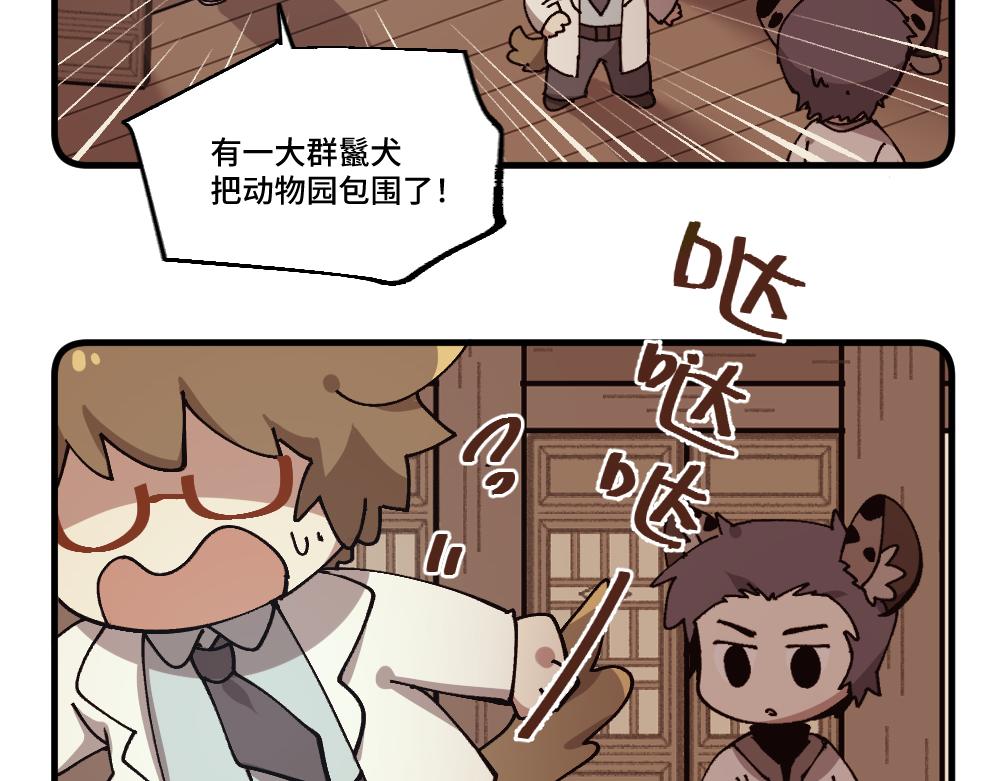 🍜哑舍动物园 第一百四十二章 第23页