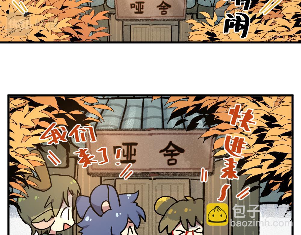 🍜哑舍动物园 第一百四十二章 第4页