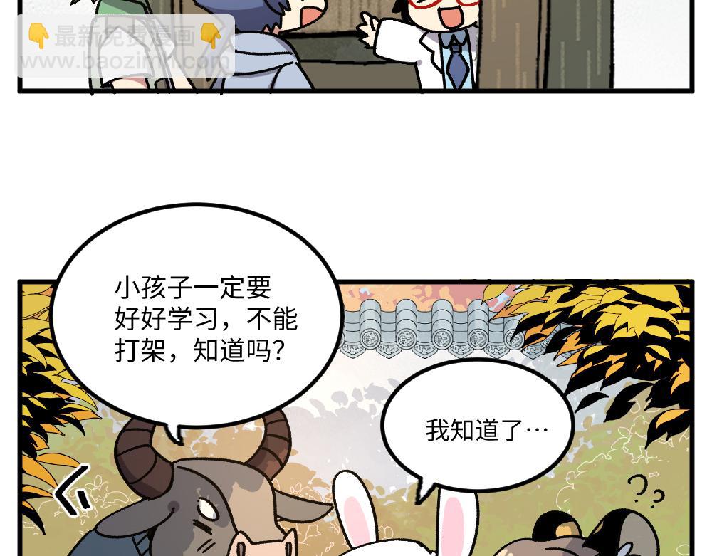 🍜哑舍动物园 第一百四十二章 第5页