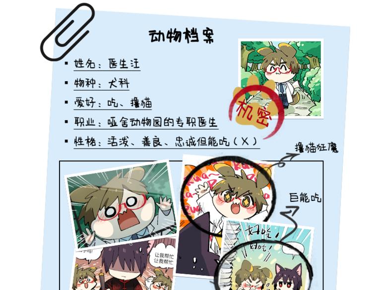 🍜哑舍动物园 医生汪机密角色卡 第1页