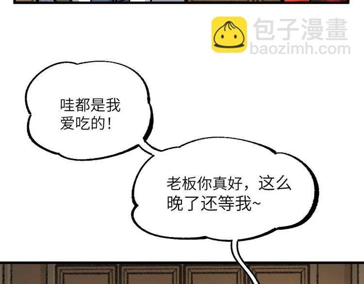 🍜哑舍动物园 第十七章 第13页