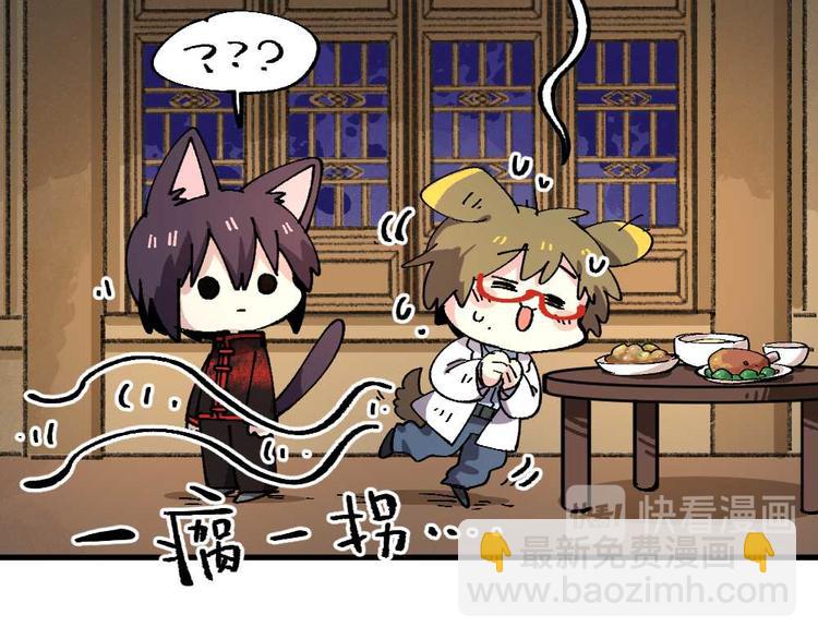 🍜哑舍动物园 第十七章 第14页