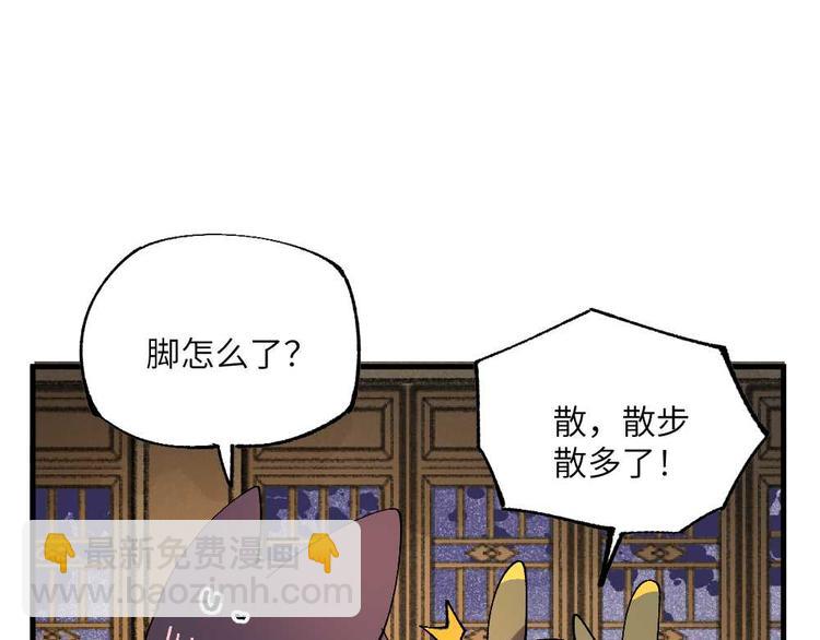 🍜哑舍动物园 第十七章 第15页