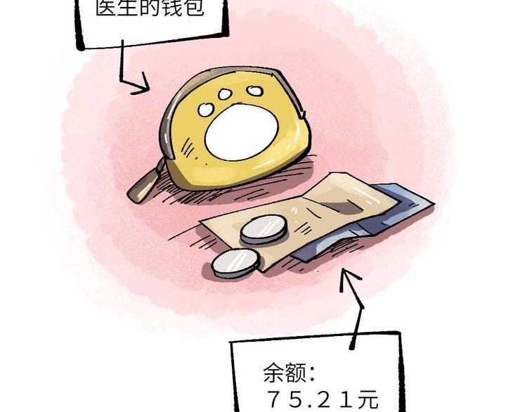 🍜哑舍动物园 第十七章 第17页