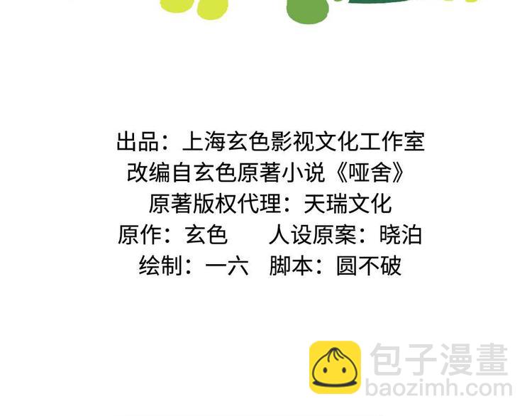 🍜哑舍动物园 第十七章 第2页