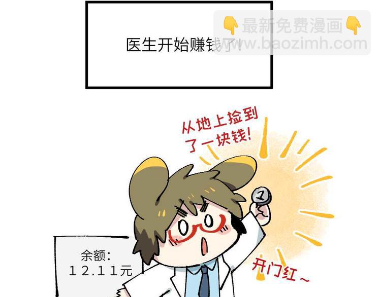 🍜哑舍动物园 第十七章 第3页
