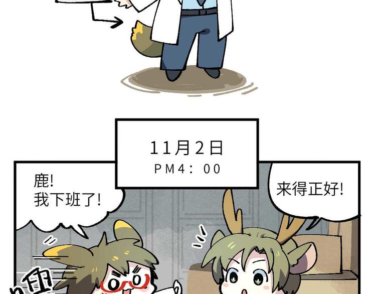 🍜哑舍动物园 第十七章 第4页