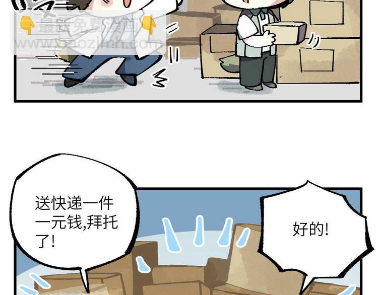 🍜哑舍动物园 第十七章 第5页