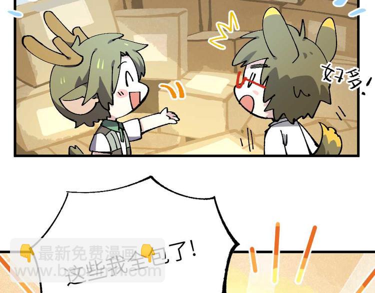 🍜哑舍动物园 第十七章 第6页