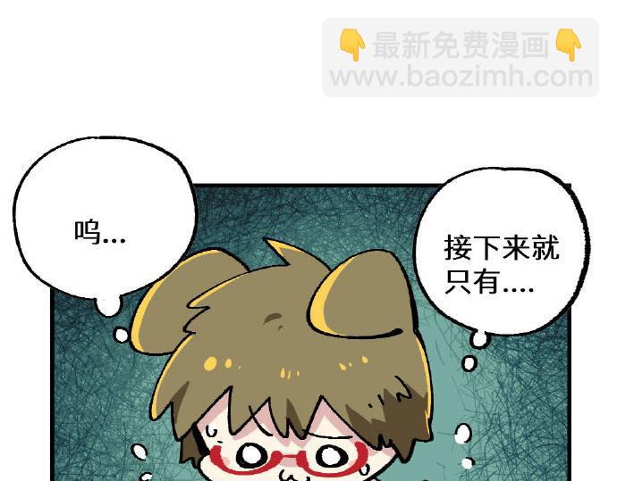 🍜哑舍动物园 第二章 第11页