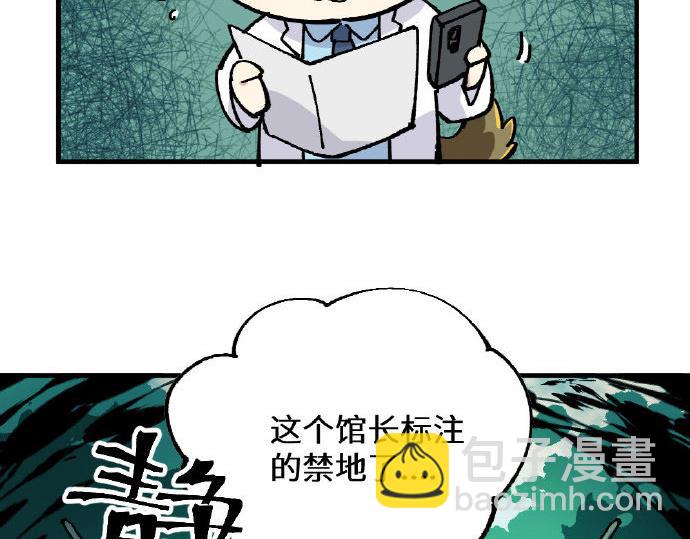 🍜哑舍动物园 第二章 第12页