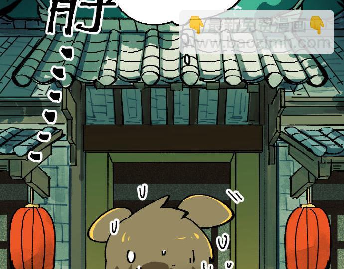 🍜哑舍动物园 第二章 第13页