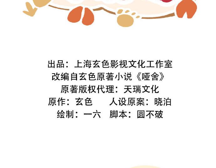 🍜哑舍动物园 第二章 第2页