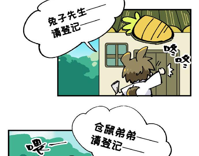 🍜哑舍动物园 第二章 第6页