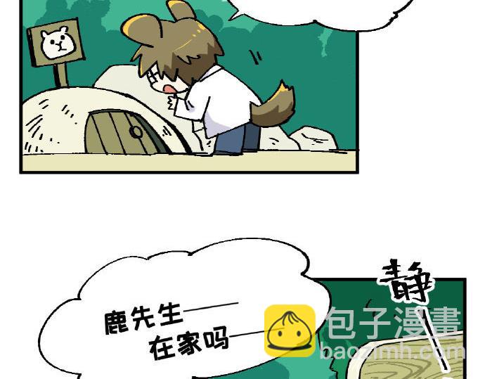 🍜哑舍动物园 第二章 第7页