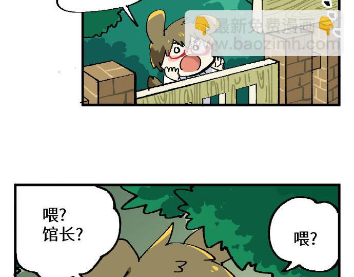 🍜哑舍动物园 第二章 第8页
