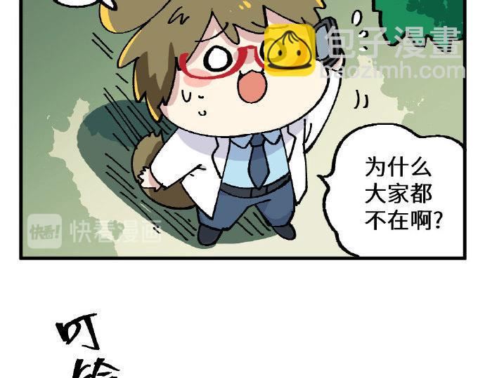 🍜哑舍动物园 第二章 第9页