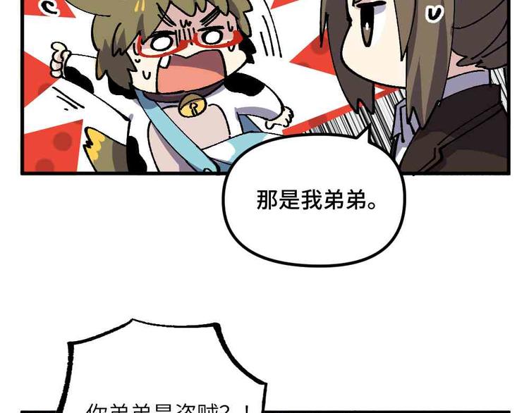 🍜哑舍动物园 第十九章 第11页