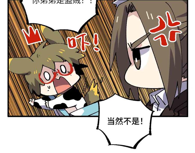 🍜哑舍动物园 第十九章 第12页
