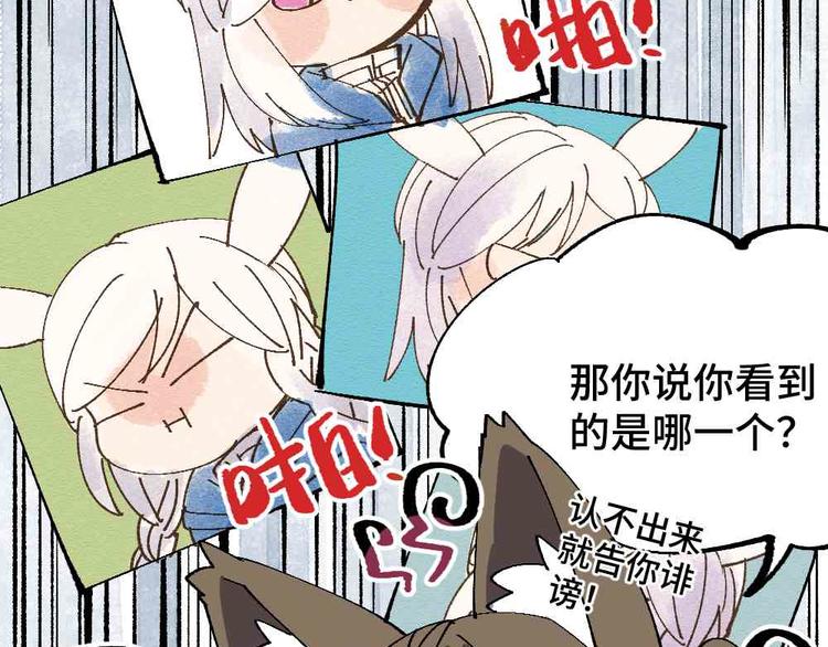 🍜哑舍动物园 第十九章 第15页