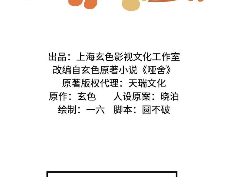 🍜哑舍动物园 第十九章 第2页
