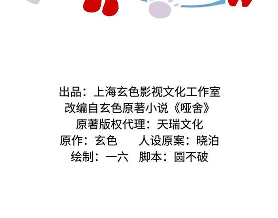 🍜哑舍动物园 第二十一章 第2页