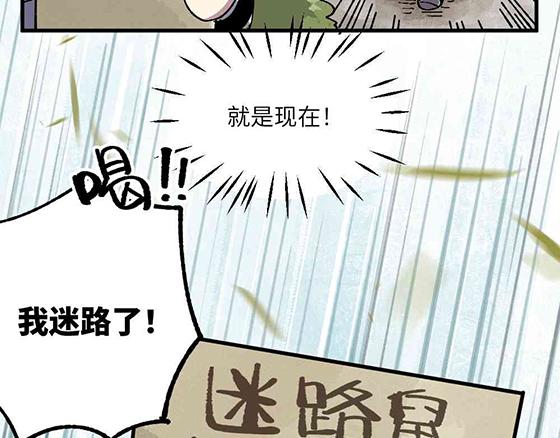 🍜哑舍动物园 第二十一章 第6页