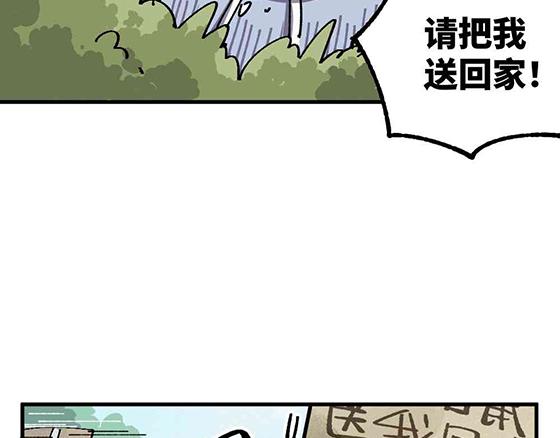 🍜哑舍动物园 第二十一章 第8页