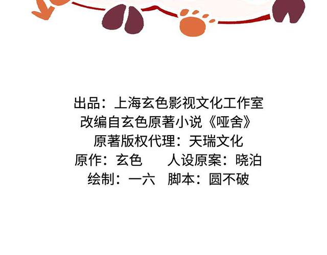 🍜哑舍动物园 第二十三章 第2页