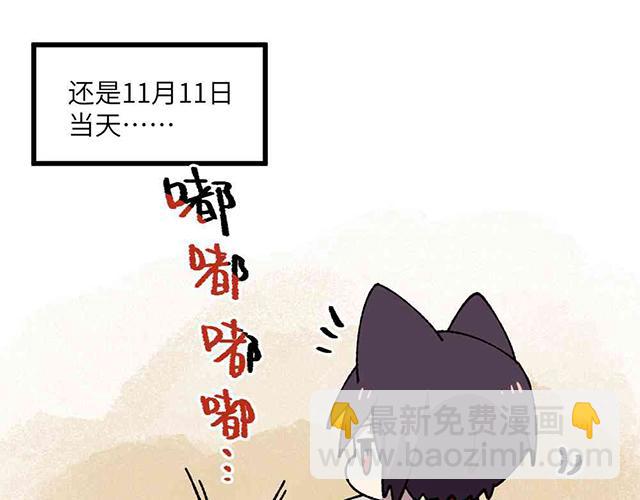 🍜哑舍动物园 第二十三章 第3页