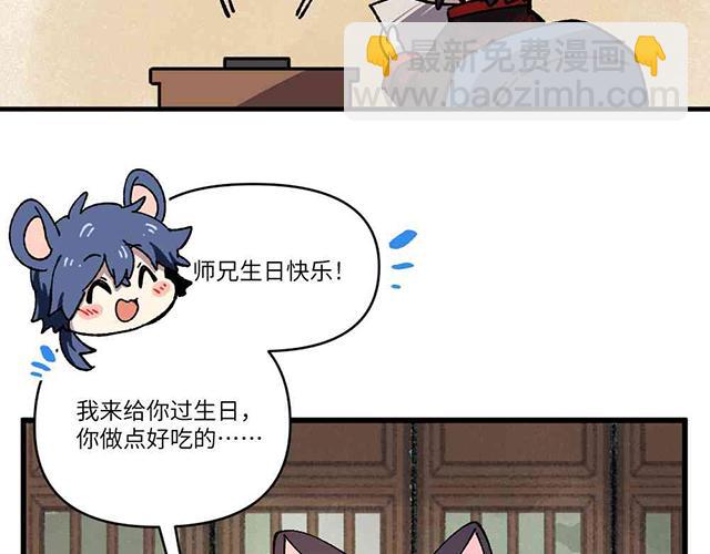 🍜哑舍动物园 第二十三章 第4页