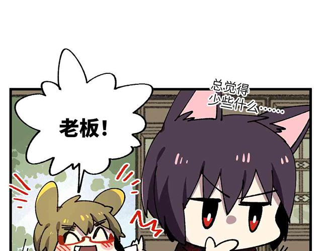 🍜哑舍动物园 第二十三章 第9页