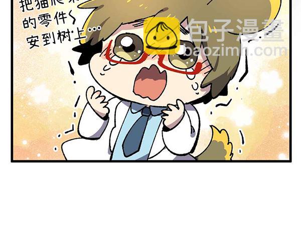 🍜哑舍动物园 第二十五章 第16页