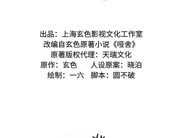 🍜哑舍动物园 第二十五章 第2页