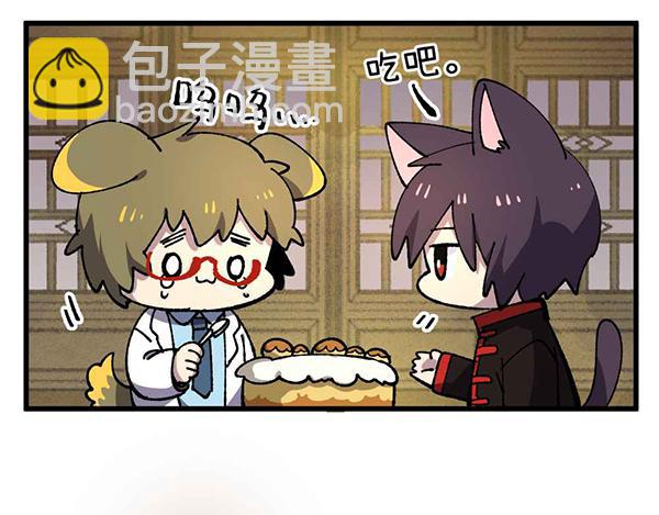 🍜哑舍动物园 第二十五章 第5页
