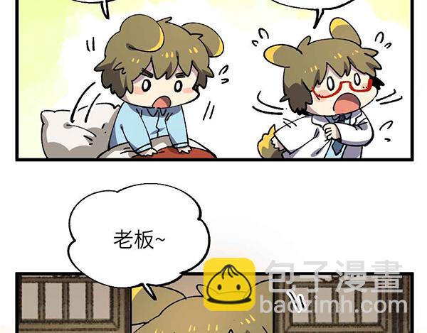 🍜哑舍动物园 第二十五章 第9页