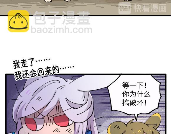 🍜哑舍动物园 第二十七章 第13页