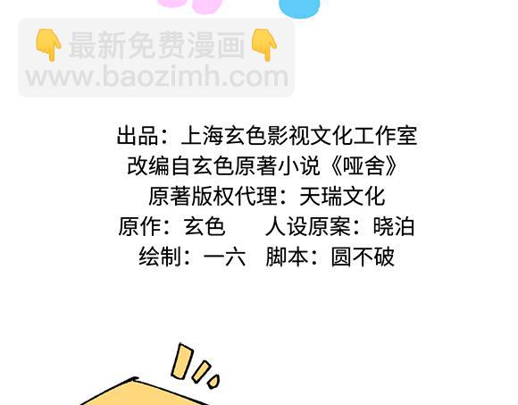 🍜哑舍动物园 第二十七章 第2页