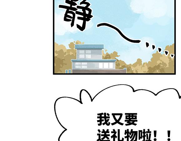🍜哑舍动物园 第二十九章 第11页